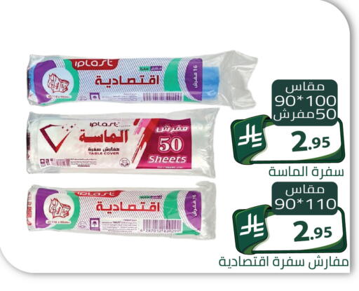 متوفر لدى تخفيضات العائلة في مملكة العربية السعودية, السعودية, سعودية - الرياض