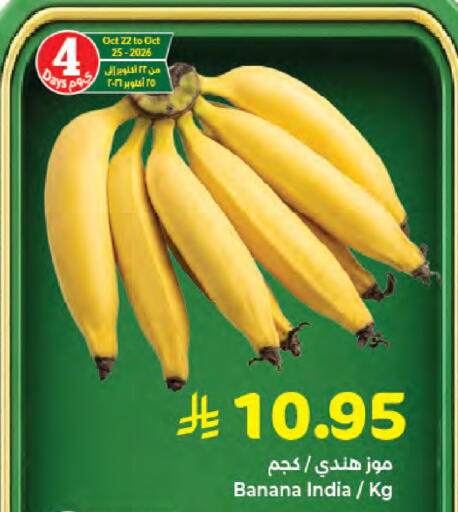 Banana من India متوفر لدى كبايان هايبرماركت في مملكة العربية السعودية, السعودية, سعودية - جدة