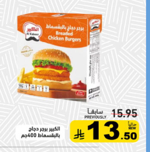 available at Aswaq Ramez in KSA, Saudi Arabia, Saudi - Qatif