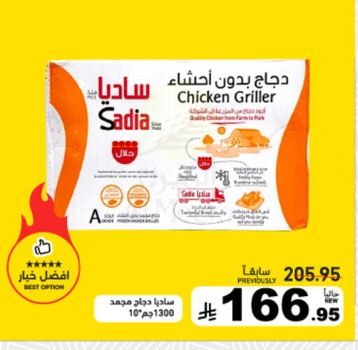 available at Aswaq Ramez in KSA, Saudi Arabia, Saudi - Qatif