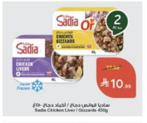 متوفر لدى هايبر بنده في مملكة العربية السعودية, السعودية, سعودية - المجمعة