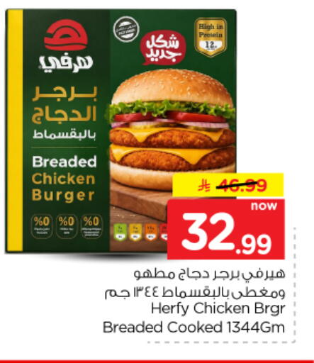 متوفر لدى نستو في مملكة العربية السعودية, السعودية, سعودية - بريدة