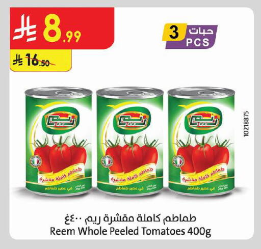Tomato متوفر لدى الدانوب في مملكة العربية السعودية, السعودية, سعودية - المنطقة الشرقية
