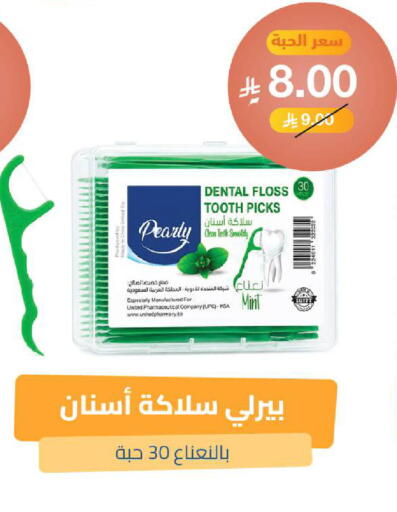 Mint متوفر لدى صيدلية المتحدة في مملكة العربية السعودية, السعودية, سعودية - عنيزة