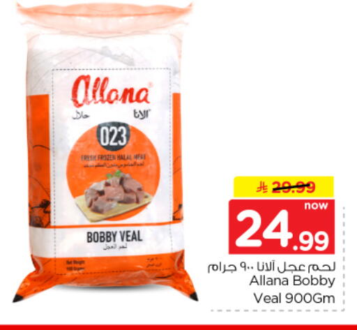 available at Nesto in KSA, Saudi Arabia, Saudi - Al Majmaah