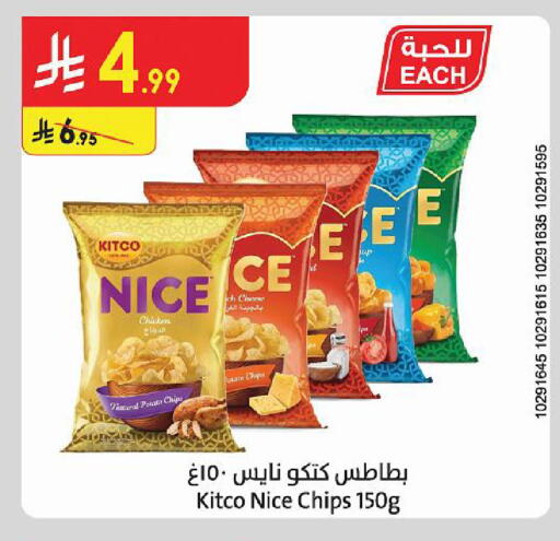 Potato متوفر لدى الدانوب في مملكة العربية السعودية, السعودية, سعودية - الأحساء‎