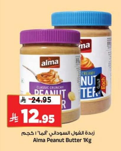 متوفر لدى المدينة هايبرماركت في مملكة العربية السعودية, السعودية, سعودية - الرياض