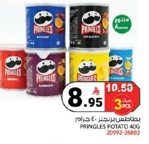 Potato متوفر لدى هاوس كير في مملكة العربية السعودية, السعودية, سعودية - مكة المكرمة
