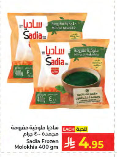 متوفر لدى كبايان هايبرماركت في مملكة العربية السعودية, السعودية, سعودية - جدة