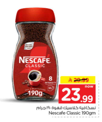 متوفر لدى نستو في مملكة العربية السعودية, السعودية, سعودية - المجمعة
