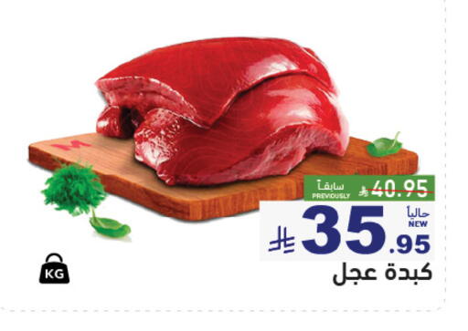 متوفر لدى أسواق رامز في مملكة العربية السعودية, السعودية, سعودية - الرياض