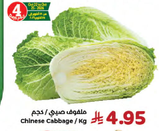 Cabbage من China متوفر لدى كبايان هايبرماركت في مملكة العربية السعودية, السعودية, سعودية - جدة
