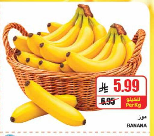 Banana متوفر لدى A ماركت في مملكة العربية السعودية, السعودية, سعودية - الرياض
