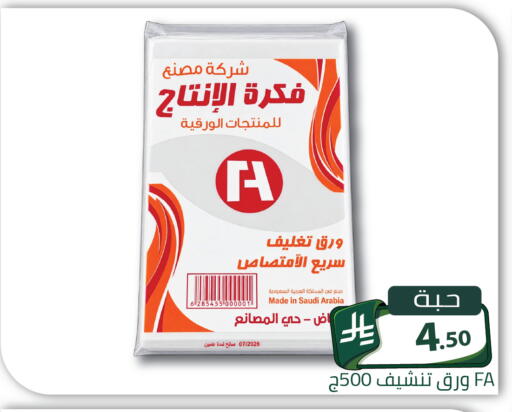 available at Family Discount in KSA, Saudi Arabia, Saudi - Riyadh