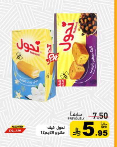 available at Aswaq Ramez in KSA, Saudi Arabia, Saudi - Qatif