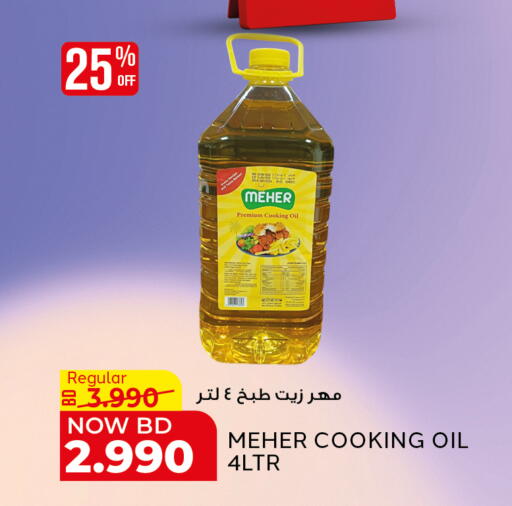 available at Al Jazira Supermarket in Bahrain