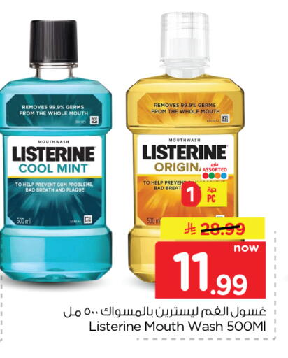 Mint متوفر لدى نستو في مملكة العربية السعودية, السعودية, سعودية - الأحساء‎