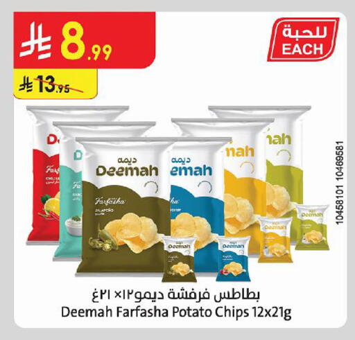 Potato متوفر لدى الدانوب في مملكة العربية السعودية, السعودية, سعودية - أبها