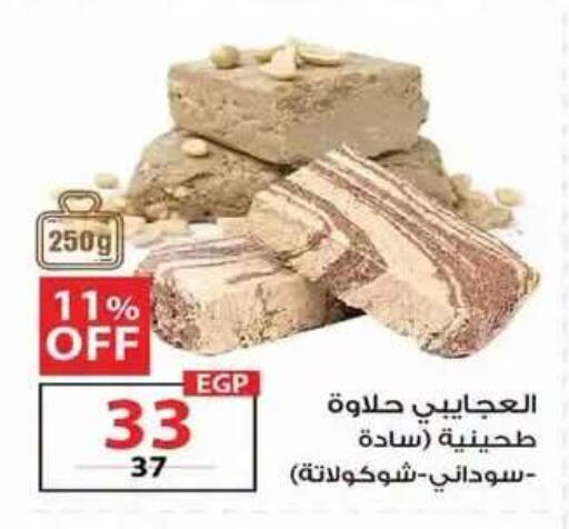 متوفر لدى زهران ماركت في Egypt - القاهرة