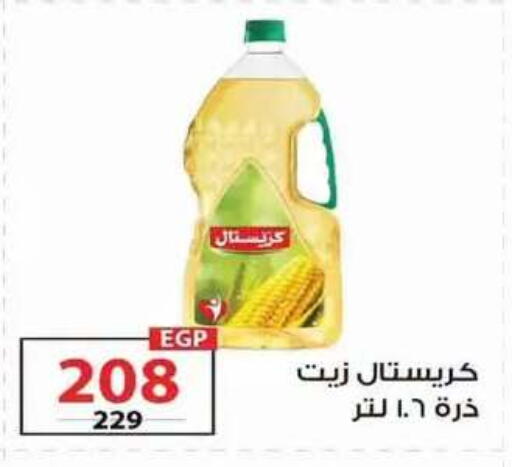 متوفر لدى زهران ماركت في Egypt - القاهرة