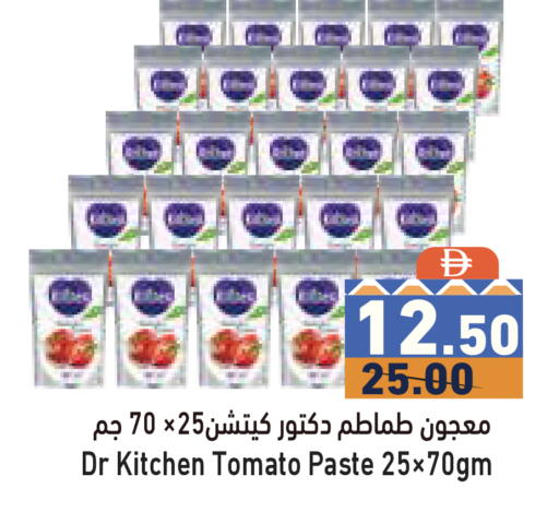 Tomato متوفر لدى أسواق رامز في الإمارات العربية المتحدة , الامارات - الشارقة / عجمان