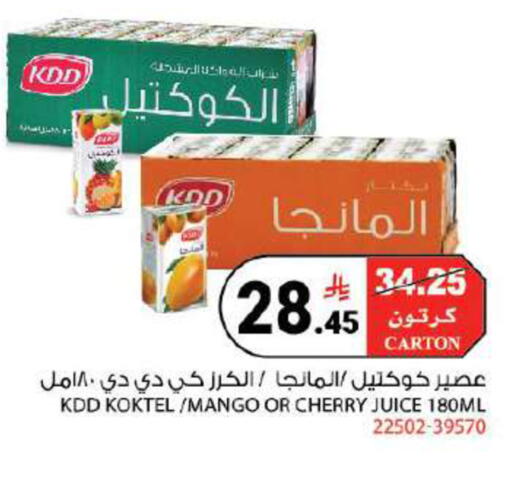 Mango Cherry available at House Care in KSA, Saudi Arabia, Saudi - Mecca