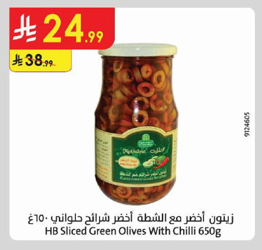 Chilli متوفر لدى الدانوب في مملكة العربية السعودية, السعودية, سعودية - تبوك