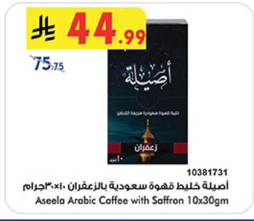 Saffron متوفر لدى بن داود في مملكة العربية السعودية, السعودية, سعودية - المدينة المنورة
