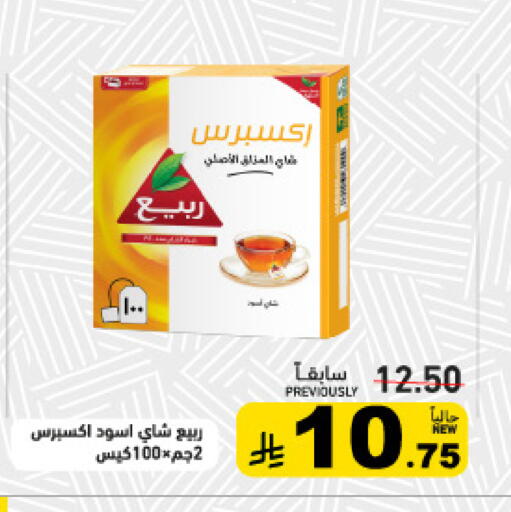 متوفر لدى أسواق رامز في مملكة العربية السعودية, السعودية, سعودية - حفر الباطن