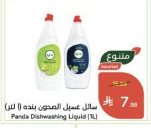 متوفر لدى هايبر بنده في مملكة العربية السعودية, السعودية, سعودية - محايل