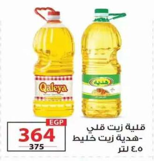 متوفر لدى زهران ماركت في Egypt - القاهرة