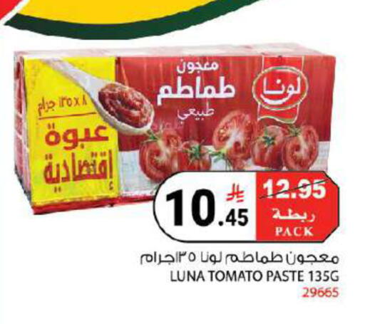 Tomato متوفر لدى هاوس كير في مملكة العربية السعودية, السعودية, سعودية - مكة المكرمة