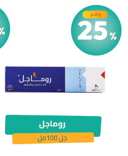 متوفر لدى صيدلية المتحدة في مملكة العربية السعودية, السعودية, سعودية - القنفذة