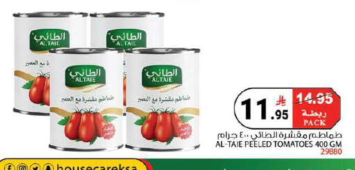 Tomato متوفر لدى هاوس كير في مملكة العربية السعودية, السعودية, سعودية - مكة المكرمة