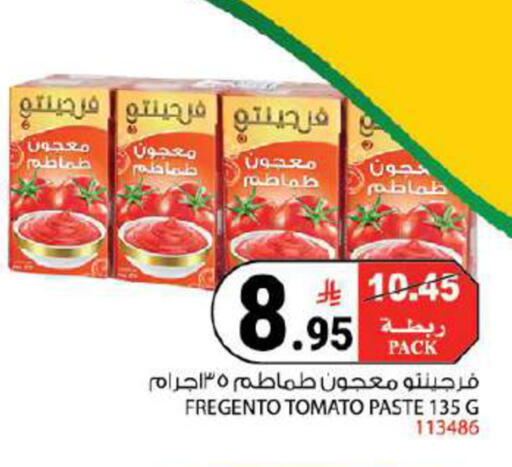 Tomato متوفر لدى هاوس كير في مملكة العربية السعودية, السعودية, سعودية - مكة المكرمة