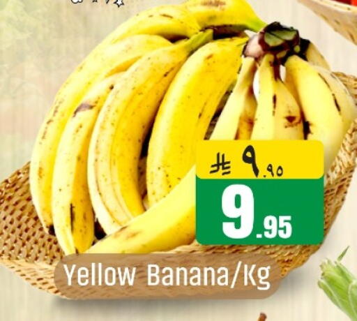 Banana متوفر لدى مركز نحن واحد للتسوق في مملكة العربية السعودية, السعودية, سعودية - المنطقة الشرقية