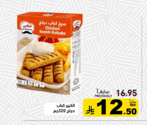 available at Aswaq Ramez in KSA, Saudi Arabia, Saudi - Qatif