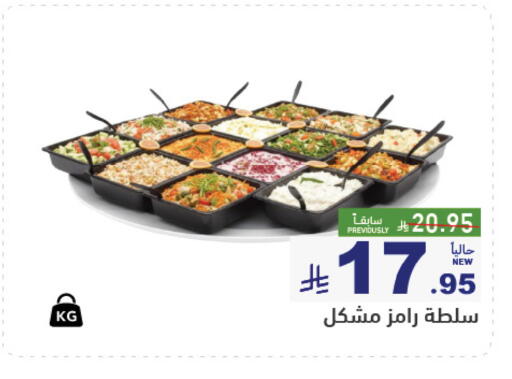 available at Aswaq Ramez in KSA, Saudi Arabia, Saudi - Hafar Al Batin