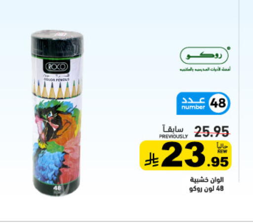 available at Aswaq Ramez in KSA, Saudi Arabia, Saudi - Tabuk