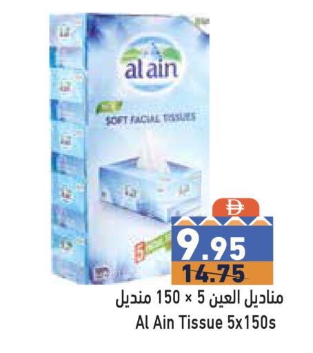 متوفر لدى أسواق رامز في الإمارات العربية المتحدة , الامارات - الشارقة / عجمان