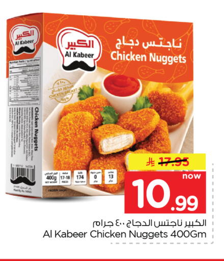 available at Nesto in KSA, Saudi Arabia, Saudi - Al Hasa