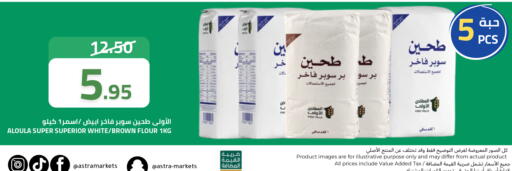 متوفر لدى أسواق أسترا في مملكة العربية السعودية, السعودية, سعودية - تبوك