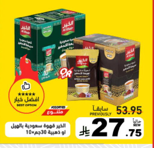 available at Aswaq Ramez in KSA, Saudi Arabia, Saudi - Hafar Al Batin