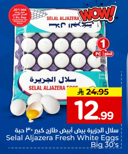 متوفر لدى هايبر الوفاء في مملكة العربية السعودية, السعودية, سعودية - الخرج