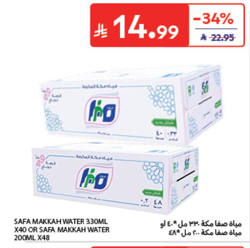متوفر لدى كارفور في مملكة العربية السعودية, السعودية, سعودية - الخبر‎