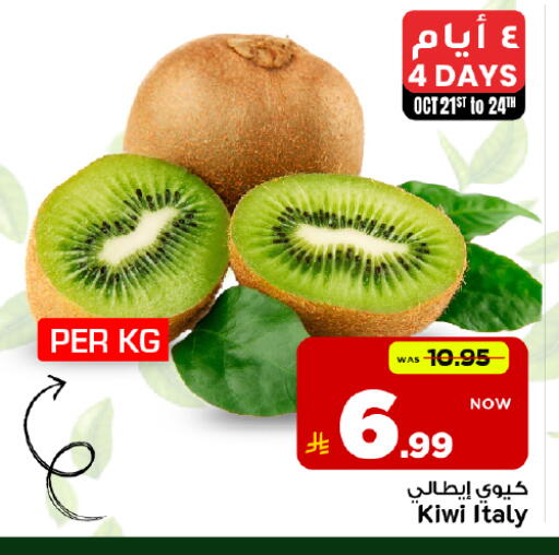Kiwi from Italy available at Mark & Save in KSA, Saudi Arabia, Saudi - Riyadh