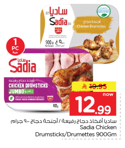 available at Nesto in KSA, Saudi Arabia, Saudi - Al Hasa