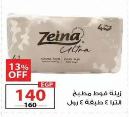 متوفر لدى زهران ماركت في Egypt - القاهرة
