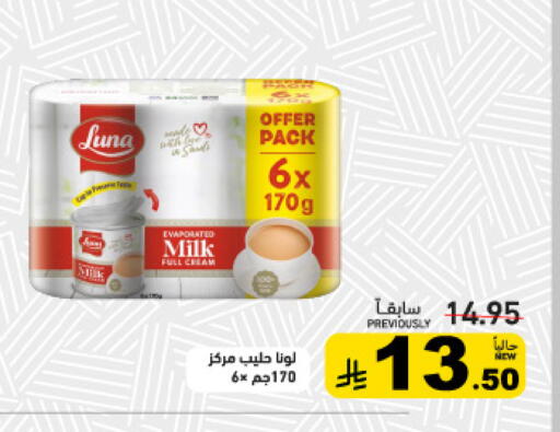 متوفر لدى أسواق رامز في مملكة العربية السعودية, السعودية, سعودية - المنطقة الشرقية