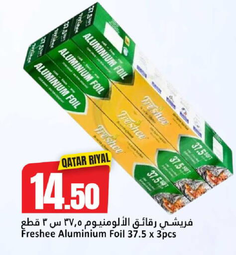 متوفر لدى دانة هايبرماركت في قطر - الدوحة